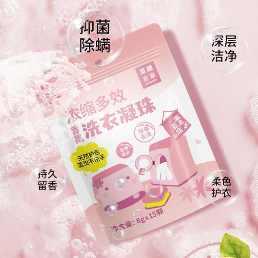 "美穗吉家 浓缩多效 香氛洗衣凝珠15颗" 商品图1