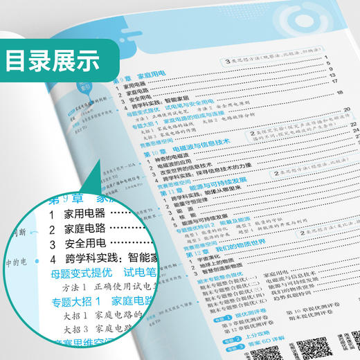 【 教科版】2026年春 实验班提优训练 九年级物理(下) 商品图3
