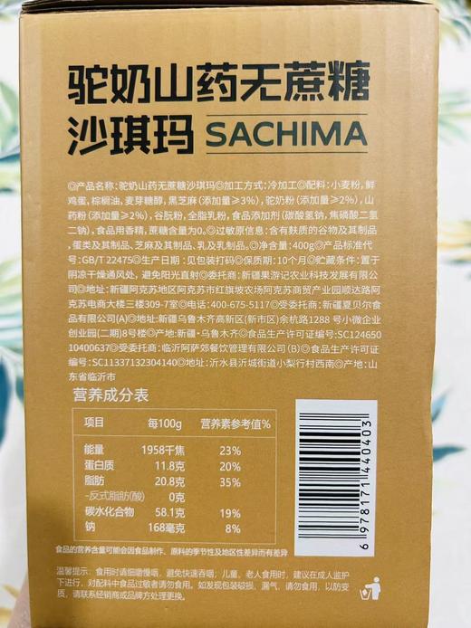 【分销】(2箱)果游记驼奶山药沙琪玛休闲零食400g/箱 融合驼奶和山药 提供优质蛋白质和膳食纤维 适合作为早餐、代餐或夜宵 满足健康充饥需求 商品图2