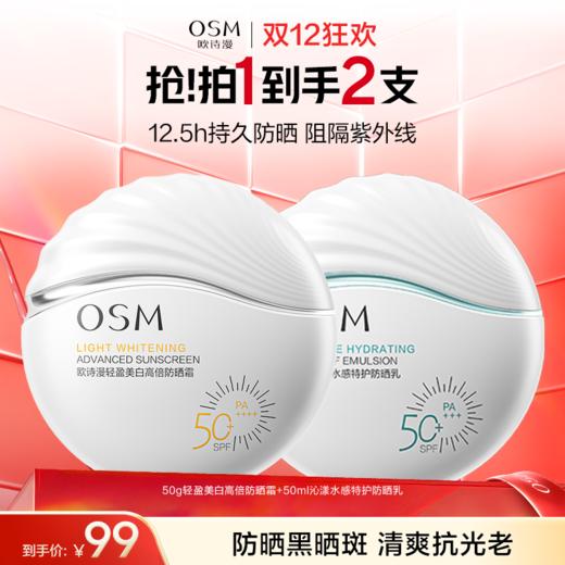 【美白防晒】欧诗漫高倍美白防晒50g 商品图2