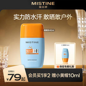 Mistine蜜丝婷摇摇乐防晒霜户外防水隔离