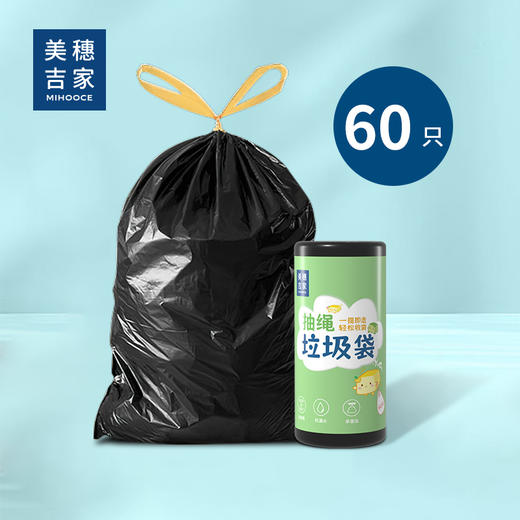 美穗吉家 抽绳式垃圾袋60只 商品图0