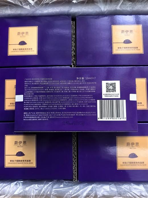 蔚yi思鲟鱼子发光面膜 商品图4