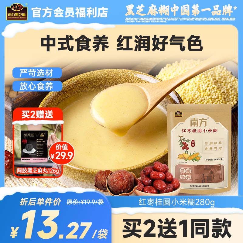 南方黑芝麻红枣桂圆小米糊280g低脂代餐免煮老少皆宜营养早餐速食粥冲饮五谷物宵夜