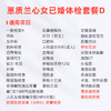 爱康国宾 蕙质兰心2026女已婚体检套餐D 商品缩略图1