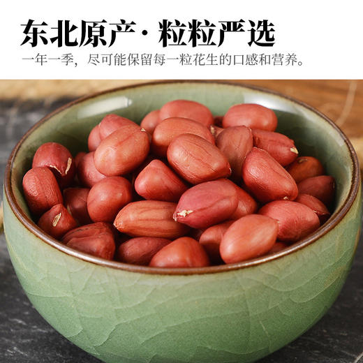 人民 有机红皮花生250g 商品图0