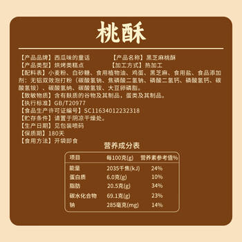 西瓜味的童话桃酥1000g饼干老式礼盒休闲零食早餐下午茶独立包装黑芝麻味整箱 商品图3