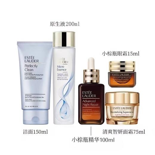 【保税仓直发】雅诗兰黛五件套增量版（原生液200ml+精华100ml+智妍面霜75ml+眼霜15Ml+洁面150ml） 商品图2