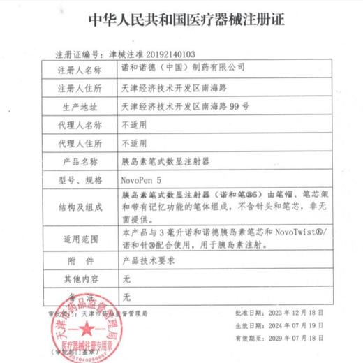 胰岛素笔式数显注射器（诺和笔） 商品图4
