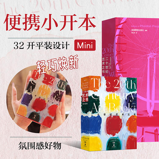 二十世纪艺术之书:口袋本 商品图1