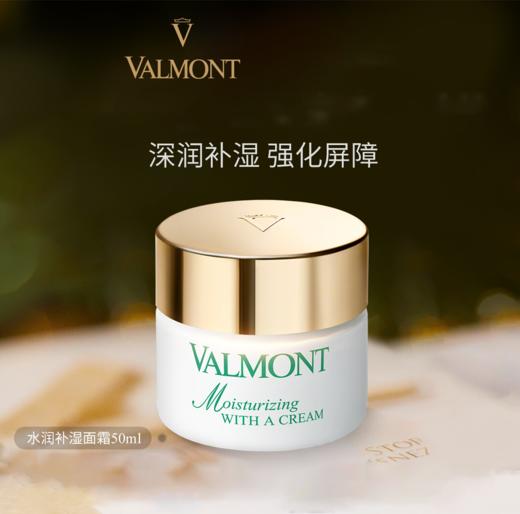 【1233元会员福利】法儿曼水润补湿面霜50ml    商品图0