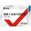 华畜兽用 20%盐酸土霉素可溶性粉 采用脱色结晶工艺 药效释放更彻底 商品缩略图4
