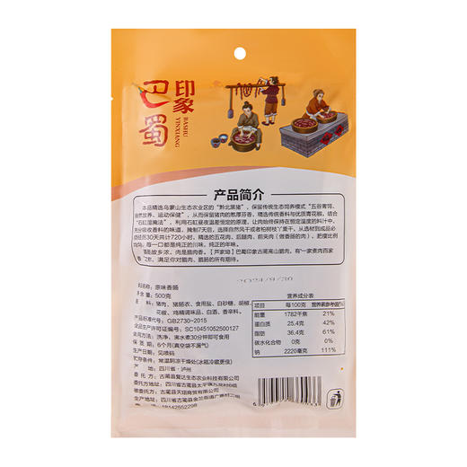 芦家坳非遗黑猪香肠  精选散养乌蒙黑猪（黔北黑猪）3:7的肥瘦口感，不柴不腻，唇齿留香 商品图8