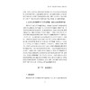浙江省地级城市营商环境研究/孙春媛 著/浙江大学出版社 商品缩略图3