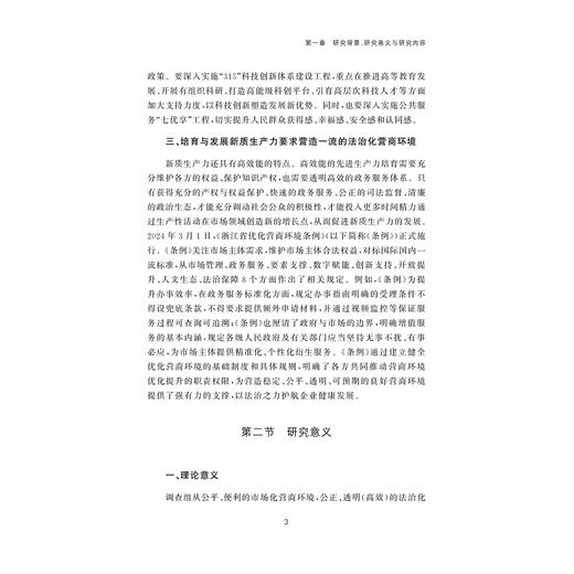 浙江省地级城市营商环境研究/孙春媛 著/浙江大学出版社 商品图3