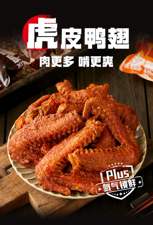邢店虎皮鸡爪鸭翅组合 商品图4