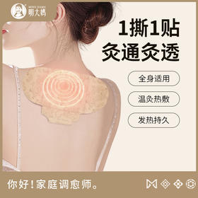 【艾灸贴3片/盒+3瓶精油】发热灸敷贴