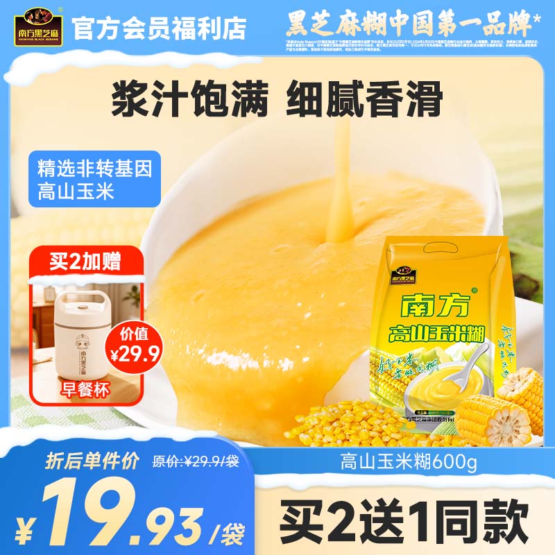 南方黑芝麻高山玉米糊原味/无添加蔗糖600g营养粗杂粮速食早餐饱腹代餐