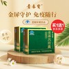 【买1送1】青春宝 金屏风胶囊 调节免疫增强抵抗力保健品 商品缩略图0