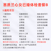 爱康国宾 蕙质兰心2026女已婚体检套餐B 商品缩略图1