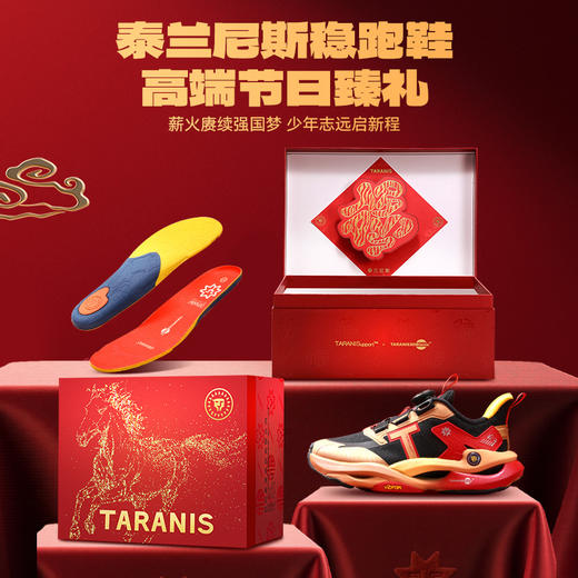 泰兰尼斯稳跑鞋新年生肖款2026春儿童抗扭缓震运动鞋男女童跑步鞋T06D6A8845 商品图4