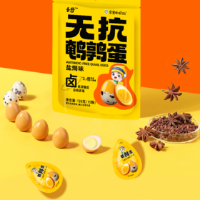 盐焗无抗鹌鹑蛋 独立小包装