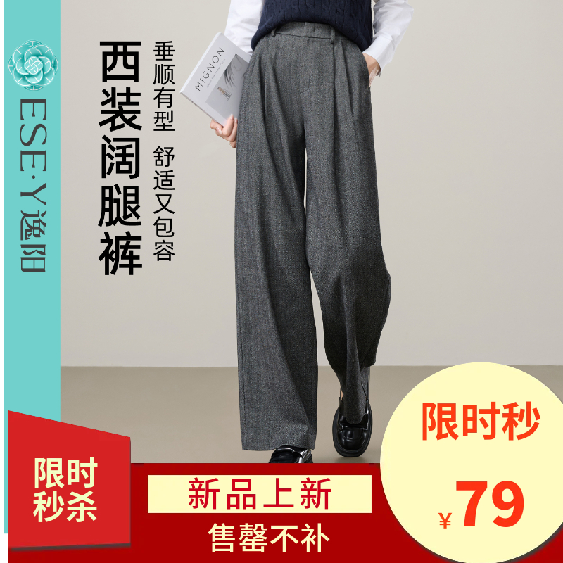 【过季亏本售-人字纹-西装阔腿】逸阳秋新品高腰垂感通勤休闲直筒裤8129