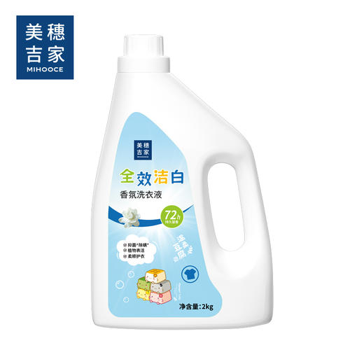 美穗吉家 全效洁白香氛洗衣液2kg 商品图0