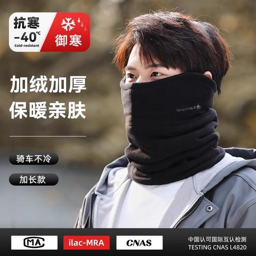秋冬季【蓄热保暖&抗严寒保暖围脖 】加绒加厚户外骑行防风保暖护颈面罩 潮流时尚百搭脖套 商品图5