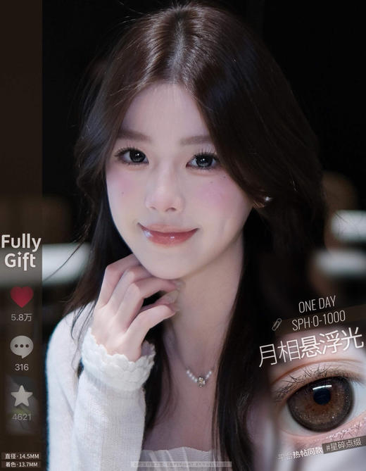 【大直径日抛】月相悬浮光·FullyGift丨14.5mm（日抛/10片装） 商品图0