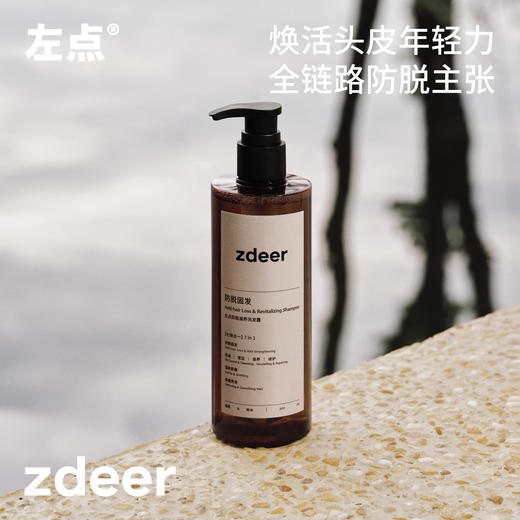 左点防脱固发洗发水 持证防脱更安心 商品图0