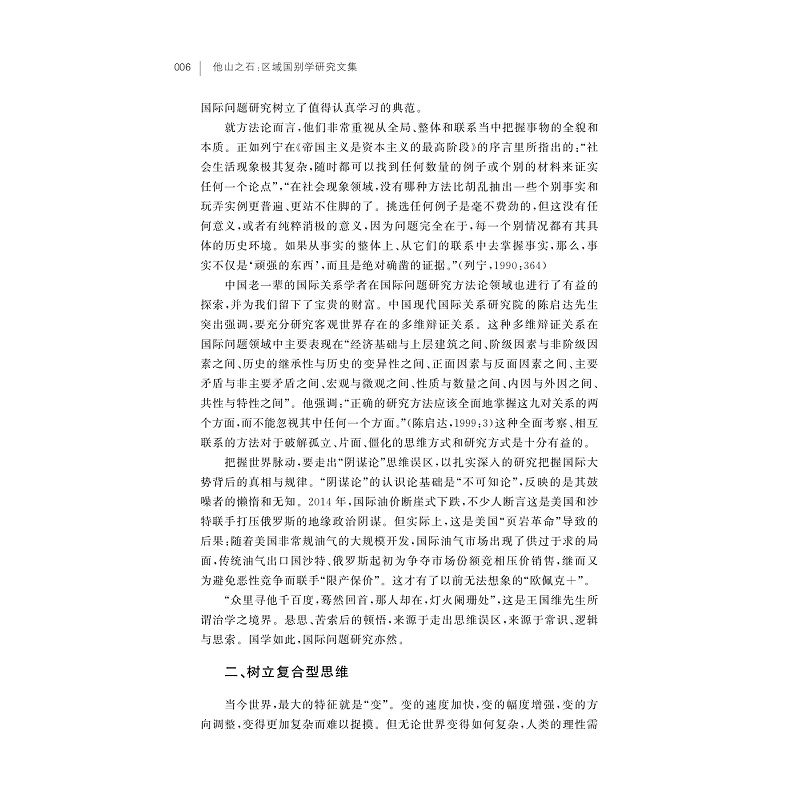 试读PDF-9787308267496(1-1)-他山之石:区域国别学研究文集_013.jpg