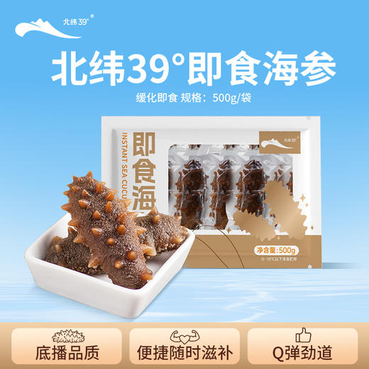 [獐子岛]北纬39°即食海参(500g/袋8-16头) 商品图0
