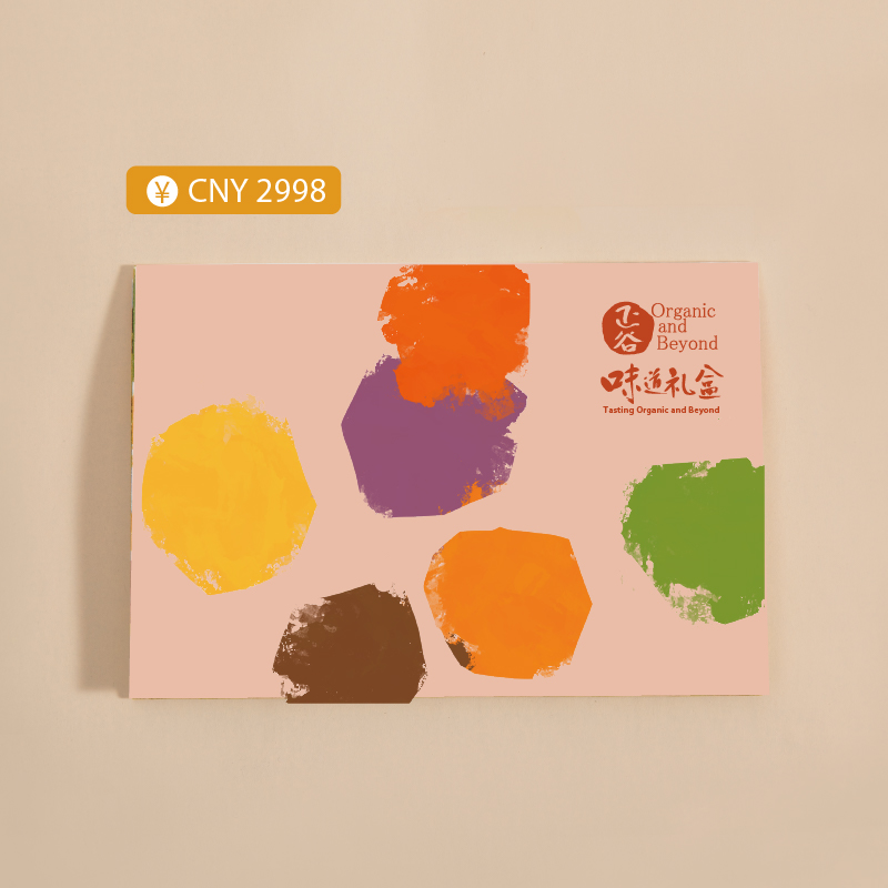 正谷味道礼盒提货券2998型