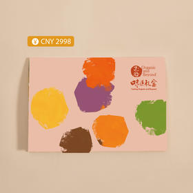 正谷味道礼盒提货券2998型