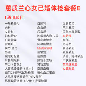 爱康国宾 蕙质兰心2026女已婚体检套餐E