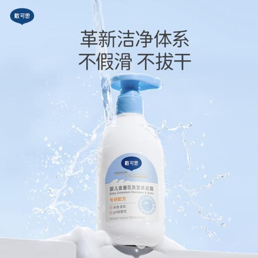 戴可思洗沐二合一230ml+舒缓保湿润肤霜250g【婴肌呵护|洗沐随心】组合 商品图4