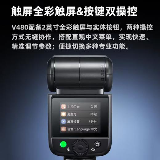 神牛V480触屏机顶闪光灯高速同步TTL锂电池热靴灯外拍便携婚礼摄影灯 商品图2