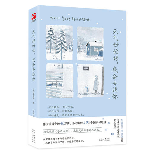 天气好的话，我会去找你 商品图1