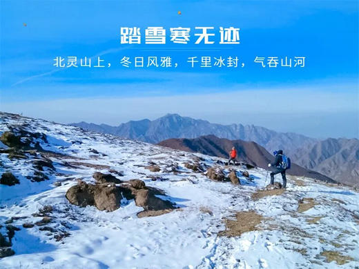 【北灵踏雪1日】偶遇云海雾凇-高山雪原白桦林踏雪の北灵山10公里徒步 商品图2