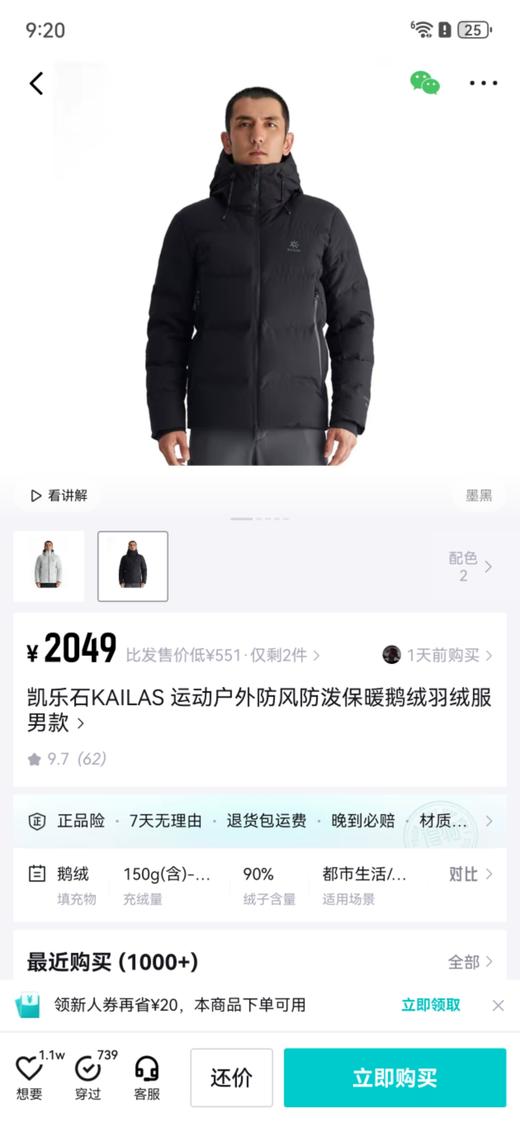 340件不返单！墨黑 凯乐石KAILAS 运动户外防风防泼保暖鹅绒羽绒服   墨黑攀登羽绒服 商品图3