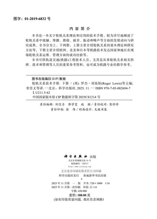 轮轨关系技术手册（下册） 商品图2