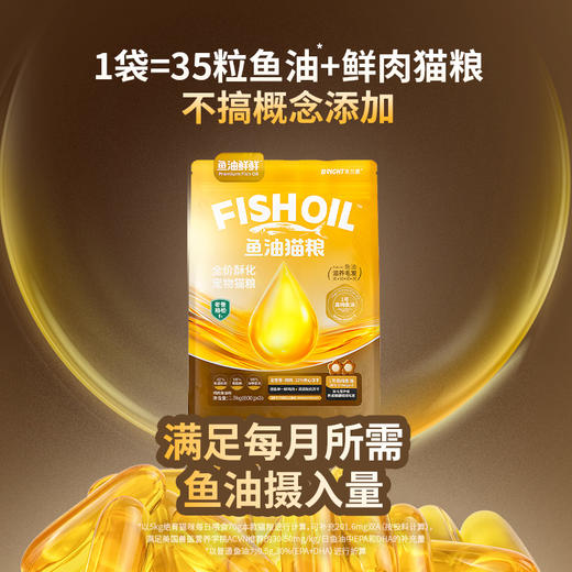 布兰德全价宠物鱼油鲜鲜猫粮1.8kg/袋(600g*3) 商品图5