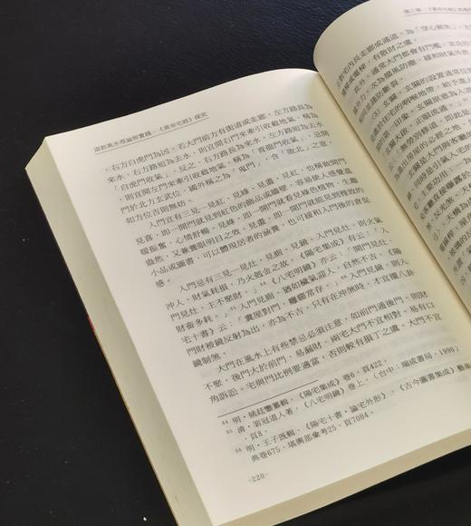 《道教风水理论与实践：黄帝宅经探究》，平装25开，谢耀德著，新文丰2009年初版一刷，330页，售价110元。 商品图14
