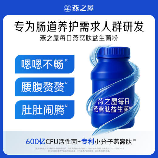 【认准旗舰店】燕之屋每日燕窝肽益生菌粉2gx10瓶/盒 商品图0