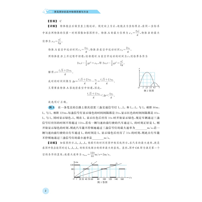 试读PDF-9787308268332(1-1)-更高更妙的高中物理思想与方法_008.jpg