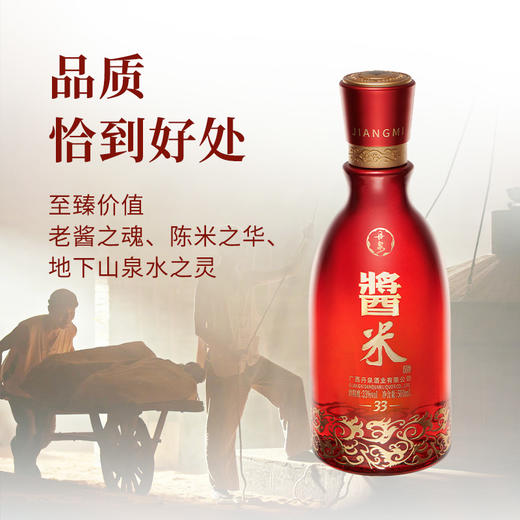 【新品上市】丹泉酱米酒  兼香型白酒 酱香米酒自饮宴席酒 33度 500mL 1瓶 商品图4
