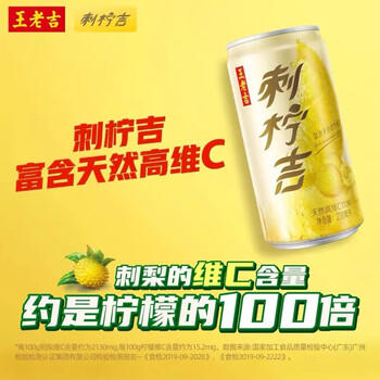 王老吉刺柠吉天然高维C饮料230ml*12罐 整箱装【新老包装随机发货】 商品图5