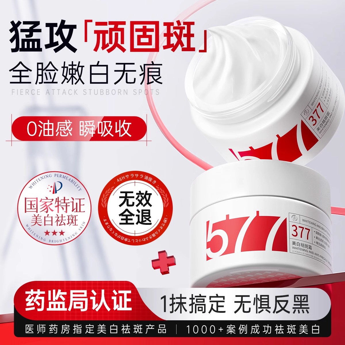 【淡斑美白 高保湿】透真3577美白祛斑霜祛黄褐斑雀斑淡化色斑改善暗沉面霜男女正品