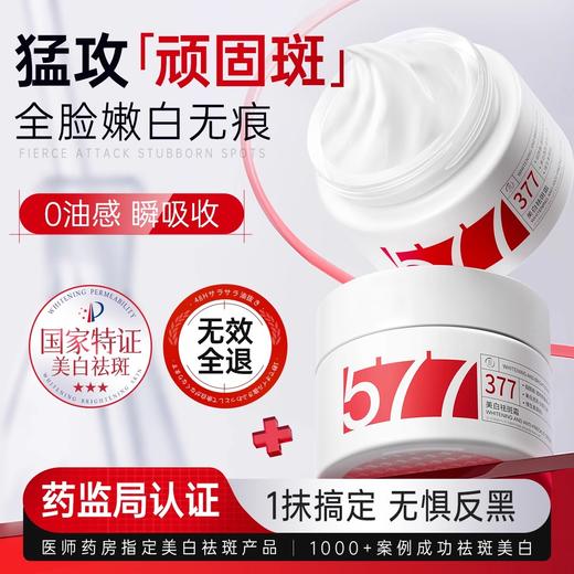【淡斑美白 高保湿】透真3577美白祛斑霜祛黄褐斑雀斑淡化色斑改善暗沉面霜男女正品 商品图0